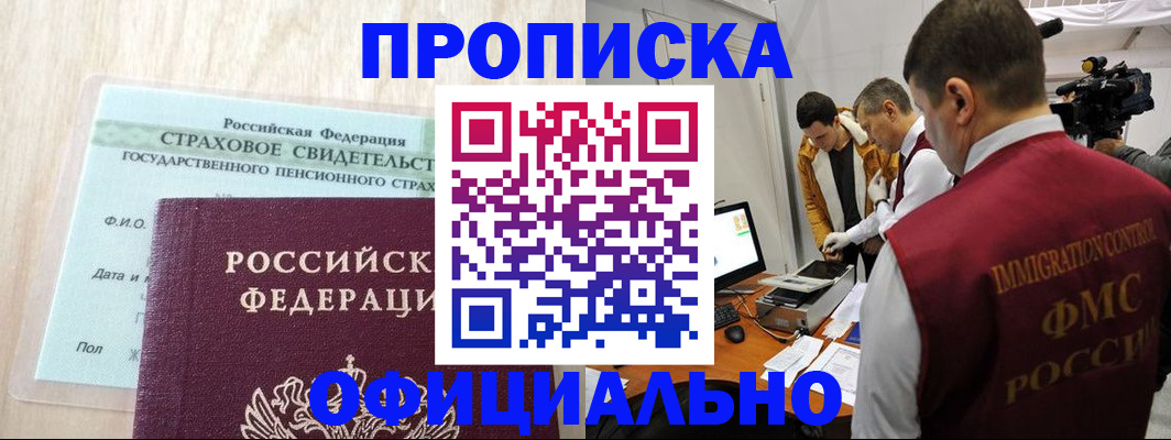 временная регистрация законно в Изобильном