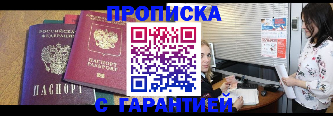 прописка законно в Изобильном