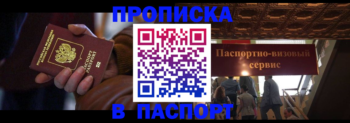 прописка в квартире в Изобильном