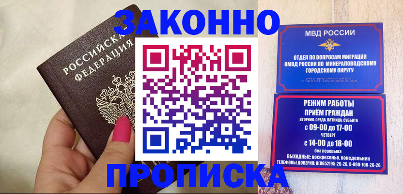 прописка для школы в Изобильном