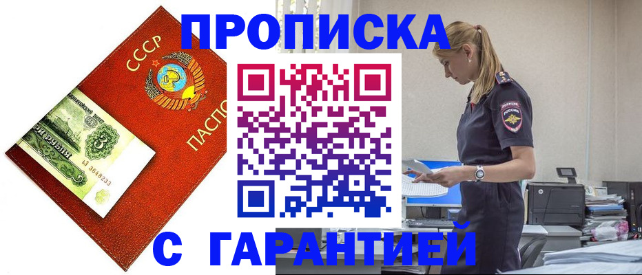 прописка в квартире в Изобильном