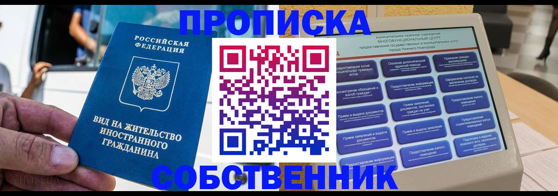 прописка от собственника в Изобильном